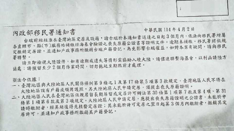 陸配無奈指出,她來台近30年,卻被通知補繳交原籍喪失證明,否則就會撤銷台灣身分。(圖/民眾提供)