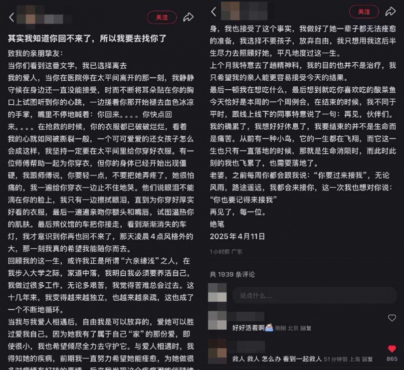 謝男絕筆信曝光，惹哭一眾網友，大家勸他活下來但已來不及，謝男家屬證實他已逝世。（圖／翻攝自小紅書）