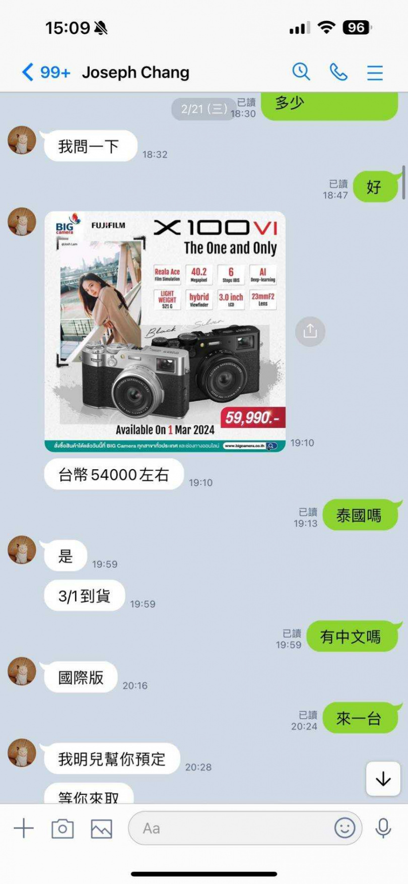 粉絲控訴Joe會以認購相機的名義詢問其是否需要認購相機，可享有優惠價，等到錢匯出後不但拿不到相機也拿不回錢。（圖／當事人提供）