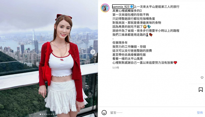 回顧2016年初遊香港，短今三姊弟靠咖哩魚蛋果腹節省開支（圖／翻攝自Instagram）