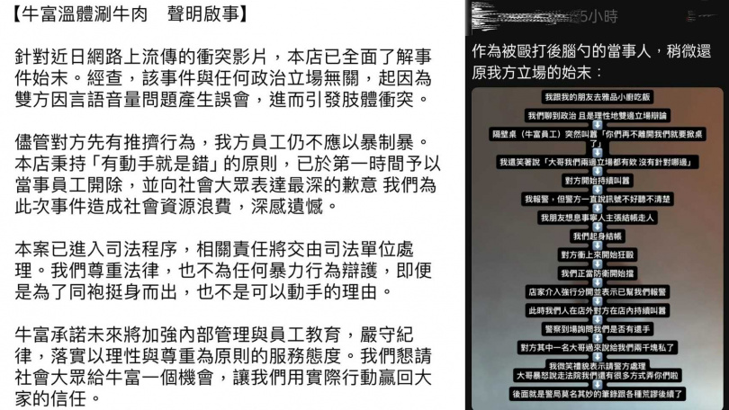 店家與當事人在社群媒體還原部分經過，引起網友熱議。（圖／翻攝自臉書、Threads）