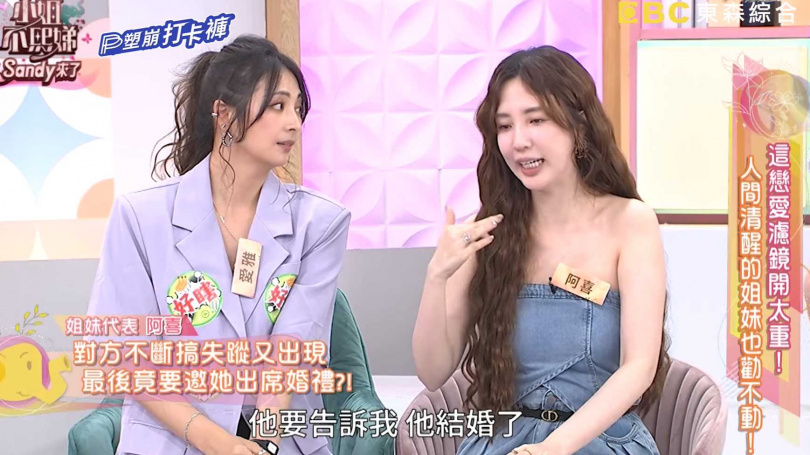 阿喜語重心長還原好友經歷,揭露愛雅遭遇感情欺瞞的過程