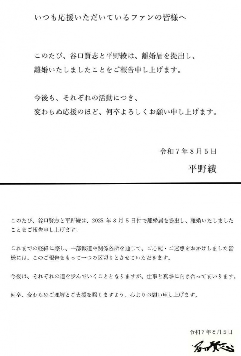 平野綾和谷口賢志發表聲明,正式宣布結束婚姻關係。(圖/翻攝自X/Hysteric_Barbie、翻攝自X/tgms_twinews)