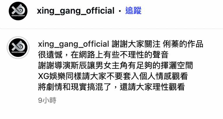 經紀公司發聲明。（圖／翻攝自Instagram@xing_gang_official）