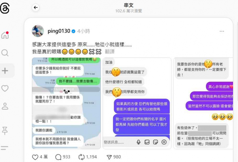 江祖平在 Threads 公開疑似受害者對話截圖,男方稱「用關係就壓死妳」,態度強硬。(圖/翻攝自 Threads,ping0130)
