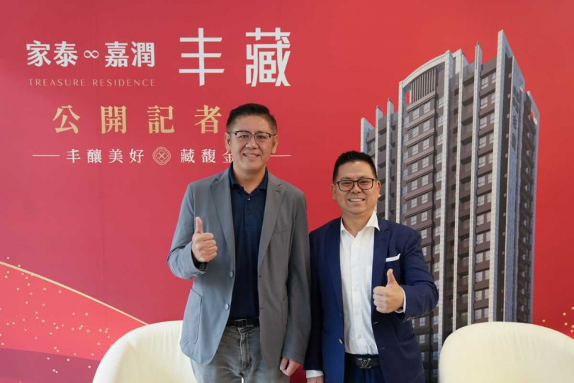 家泰建設機構與嘉潤建設雙品牌聯手打造「丰藏」左:嘉潤建設董事長賴嘉鴻右:家泰建設董事長王維聖。（圖片提供／ 丰藏）