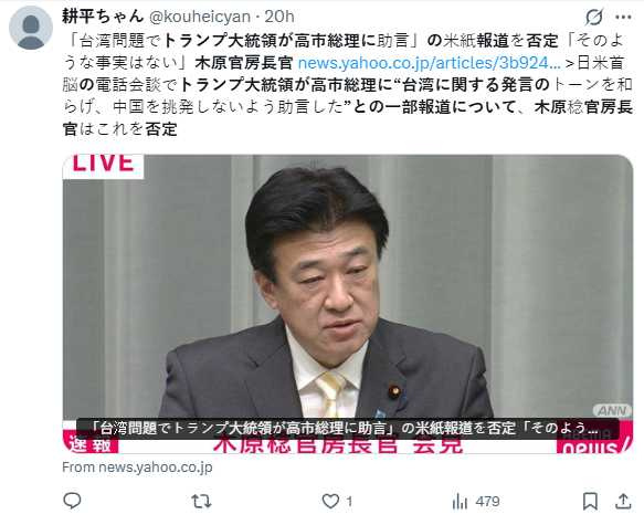 日本官房長官木原稔公開否認川普曾建議日方勿挑釁大陸的報導內容。（圖／翻攝自X，@kouheicyan）