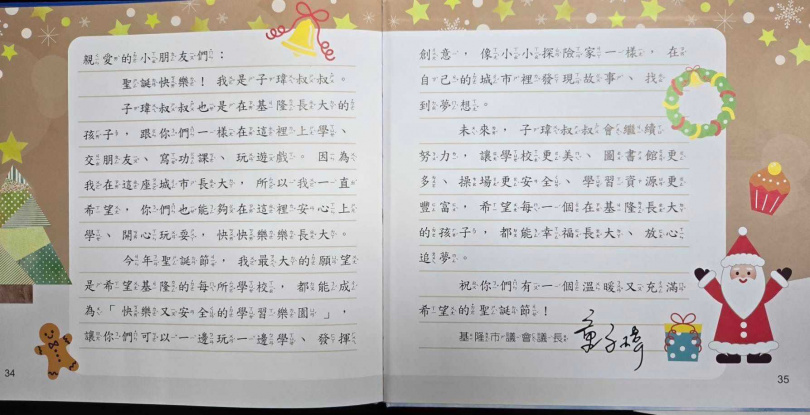 基隆市各家長團體代表聯合聲明稿，力挺市府秉持教育中立，家長團體呼籲政治勿進校園、勿為難第一線教師。（圖片提供／基隆市政府）