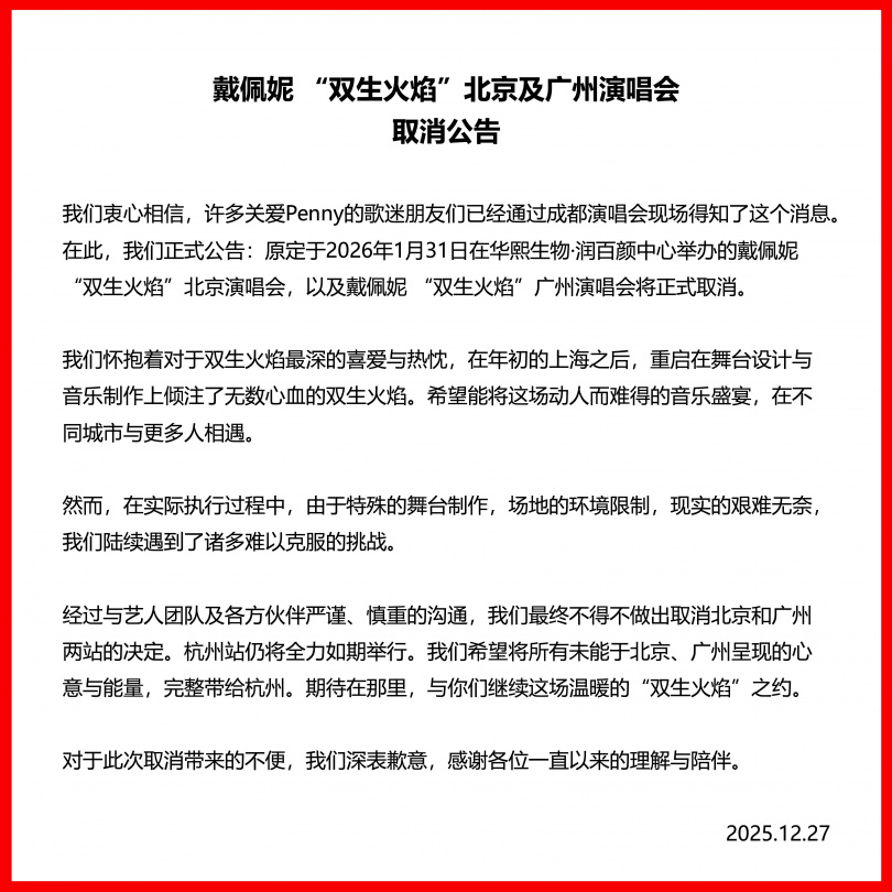 Live Nation公告。（圖／翻攝自Live Nation微博）