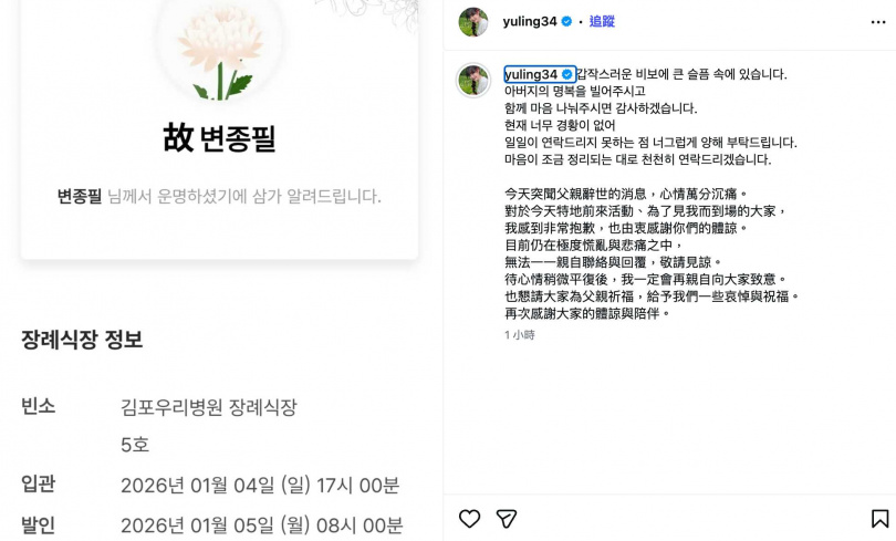 邊荷律處在極度慌亂與悲痛的情緒中。（圖／翻攝自邊荷律IG）