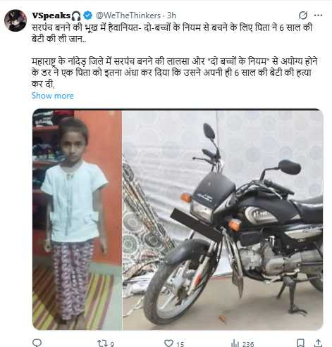 馬哈拉施特拉邦地方選舉規定參選人不得育有超過兩名子女，此案即與此條件有關。（圖／翻攝自X，@WeTheThinkers）