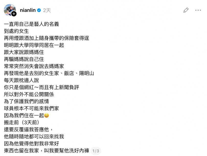 林倪安連發多篇文章。（圖／翻攝Threads／＠nianlin）