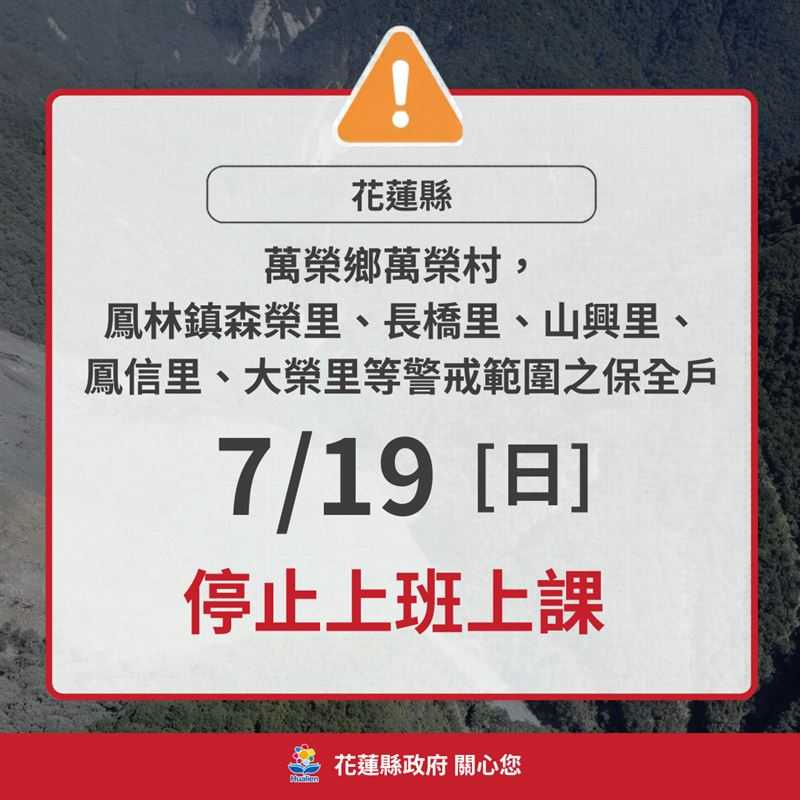 花蓮縣萬里溪堰塞湖持續維持紅色警戒,縣府宣布萬榮鄉萬榮村及鳳林鎮部分保全戶19日停班停課,並持續實施交通管制。(圖/花蓮縣政府提供)