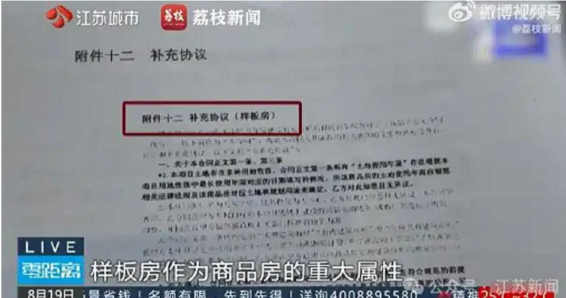 李男取得的「樣板房盤點表」記載屋內曾擺放沙發、床及桌椅等家具，讓他質疑建商未充分告知。