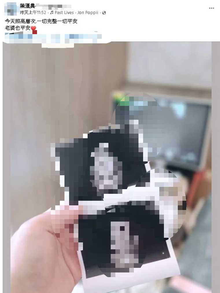 一名與藝人陳漢典同名同姓的網友,分享妻子產檢的超音波照片,意外讓大批網友誤以為Lulu懷孕。(圖/翻攝自臉書)