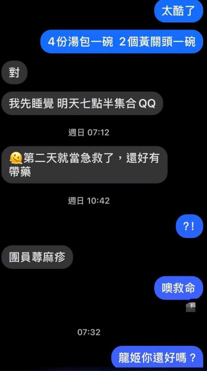 「團員蕁麻疹」成為井女生前的最後訊息。（圖／翻攝畫面）