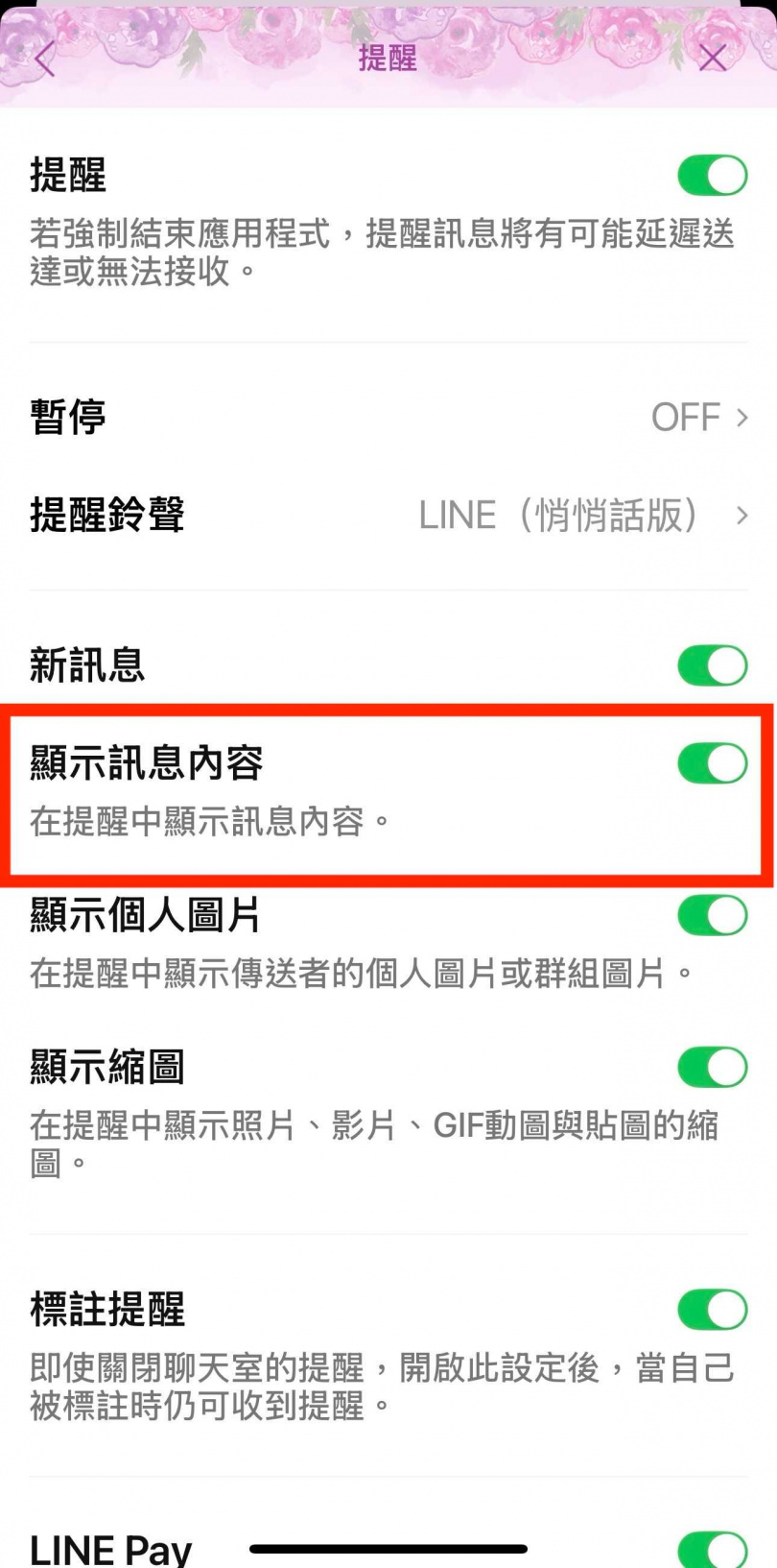 LINE的「顯示訊息內容」需開啟。(圖/LINE)