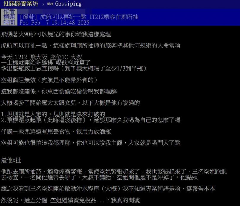 一名搭乘虎航的網友爆料在機上看見乘客喝酒又抽菸。(圖/擷取自PTT)