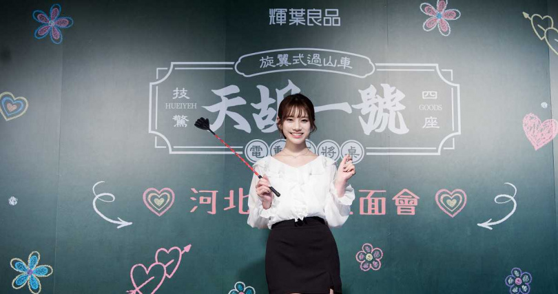 （圖／輝葉良品提供。）