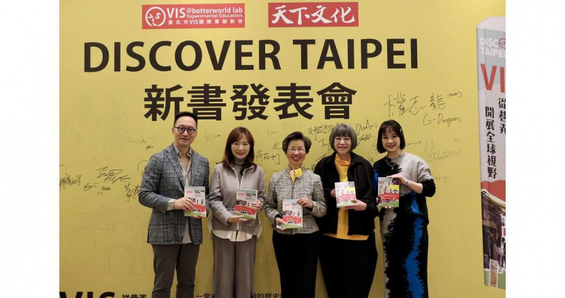 VIS《DISCOVER TAIPEI》新書發表會由范琪斐主持，並邀請張小月、郭昱晴、廖苑利、李祖寧、涂豐恩等多位貴賓與會（圖／VIS提供）。
