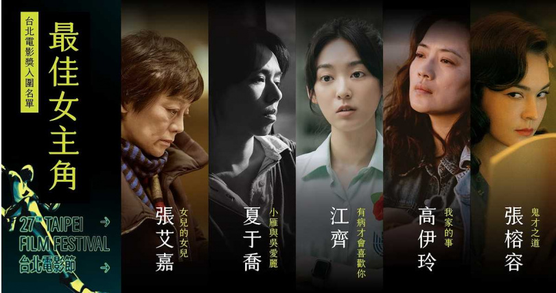 台北電影獎影后入圍，張艾嘉以《女兒的女兒》入圍，將和夏于喬、張榕容、高伊玲、江齊展開對決。（圖／台北電影節提供）