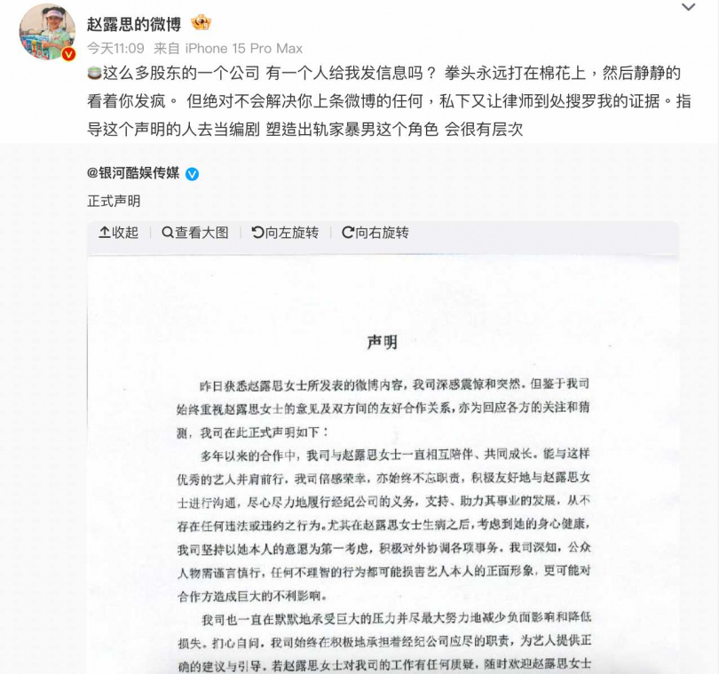 趙露思開戰經紀公司。（圖／微博）