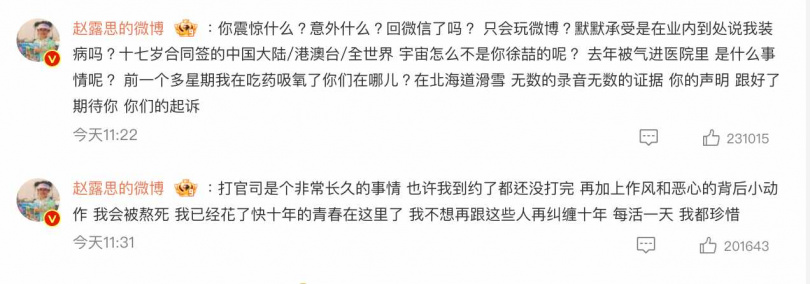 趙露思開戰經紀公司。（圖／微博）