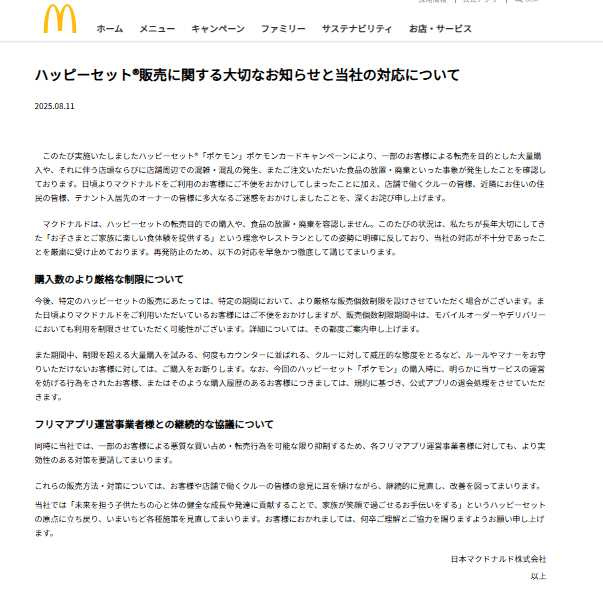 日本麥當勞宣布將針對特定產品實施更嚴格購買限制。(圖/翻攝自網路)