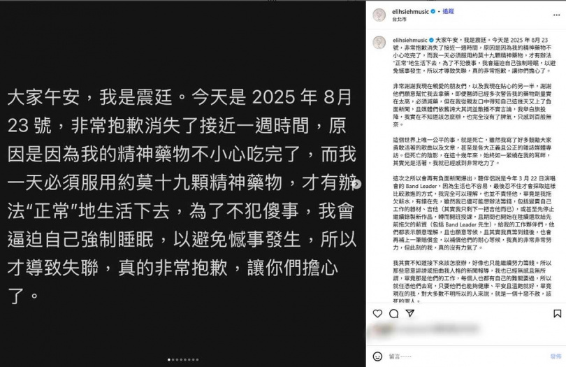 謝震廷發長文說明自己各方面的狀況不佳讓大家擔心。（圖／翻攝自IG）