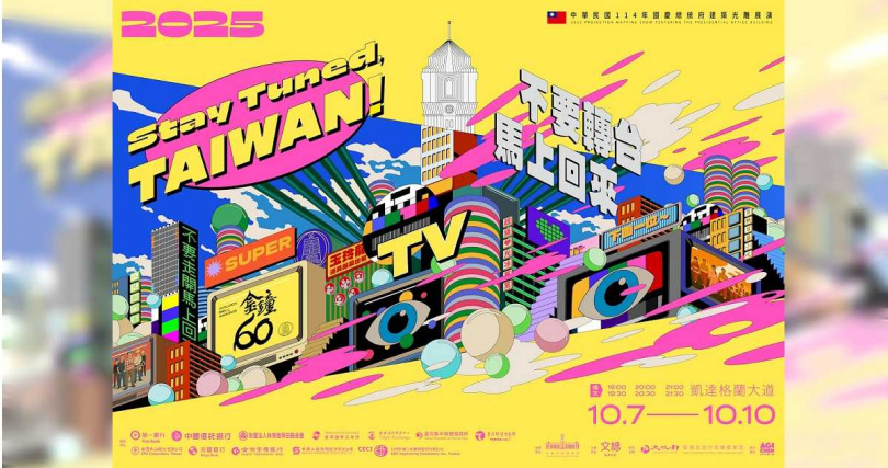 2025國慶總統府建築光雕展演將於10月7至10日晚間於總統府前凱達格蘭大道登場。（圖／文總提供）