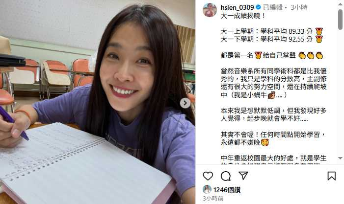 小嫻分享大一上下學期學科平均分別為89.33分與92.55分，雙雙奪下第一名。 （圖／翻攝自IG，hsien_0309）
