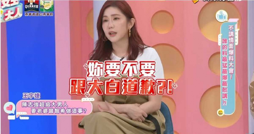 王宇婕在節目上爆料陳志強逼老婆向車子道歉,現場氣氛一度笑翻。(圖/翻攝自YT,女王大人)