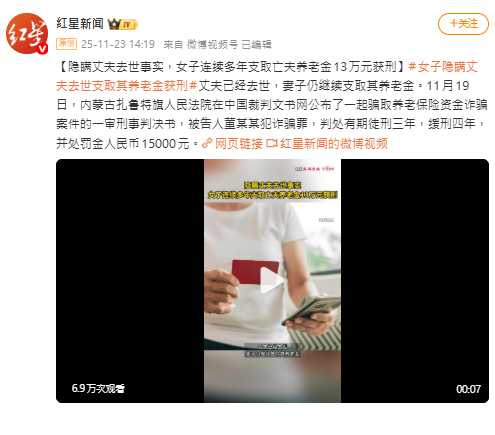 內蒙古扎魯特旗人民法院對該起詐領退休金案件作出一審判決。（圖／翻攝自微博，紅星新聞）