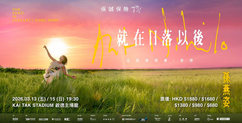 孫燕姿將於3月13、15日在香港全新地標「啟德主場館」開唱。（圖／寬魚、Make Music提供）