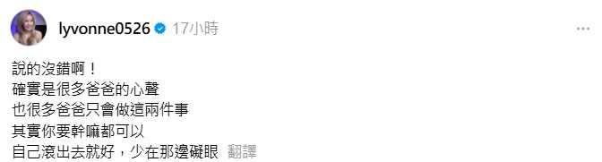 劉雨柔轉發關於父職分擔的貼文。（圖／翻攝自Threads，@lyvonne0526）