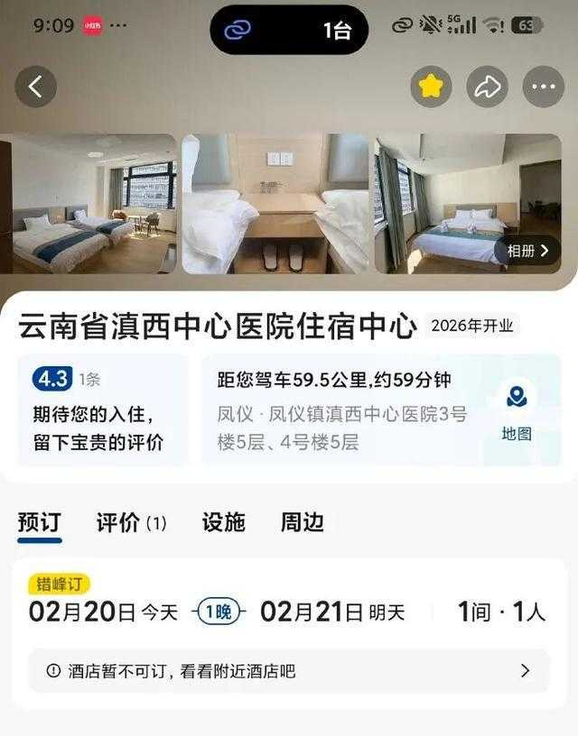 有遊客透過訂房平台預約,意外入住醫院內的住宿中心,引發網路討論。