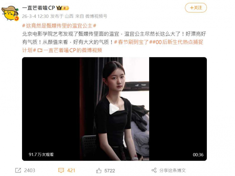 紀姿含清秀五官與鄰家氣質，引發網友關注。（圖／翻攝自微博）