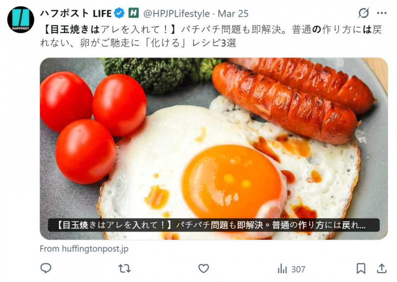 煎蛋看似簡單，實際受溫度與烹調方式影響甚大。（圖／翻攝自X，@HPJPLifestyle）