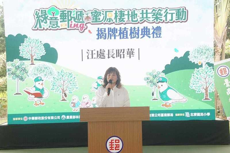 農業部林業及自然保育署處長汪昭華致詞。（圖片提供／中華郵政）