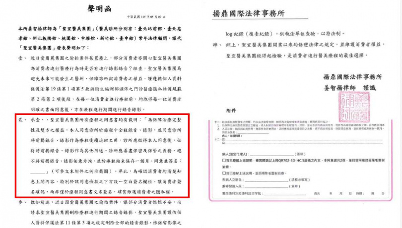 聖宜診所聲明。(圖/翻攝自聖宜診所臉書)