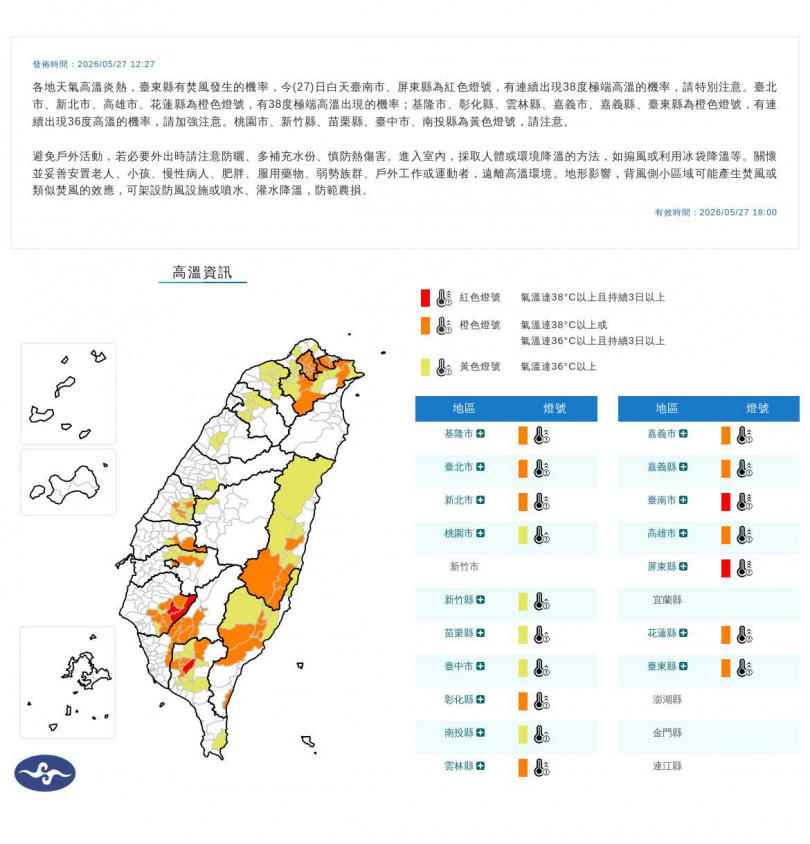 全台17縣市高溫警示（圖／中央氣象署提供）