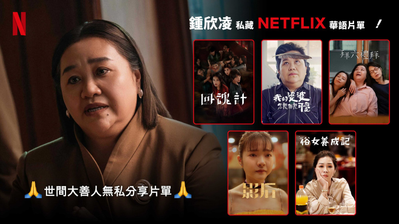 鍾欣凌帶來溫暖又充滿人生感悟的片單。(圖/Netflix提供)