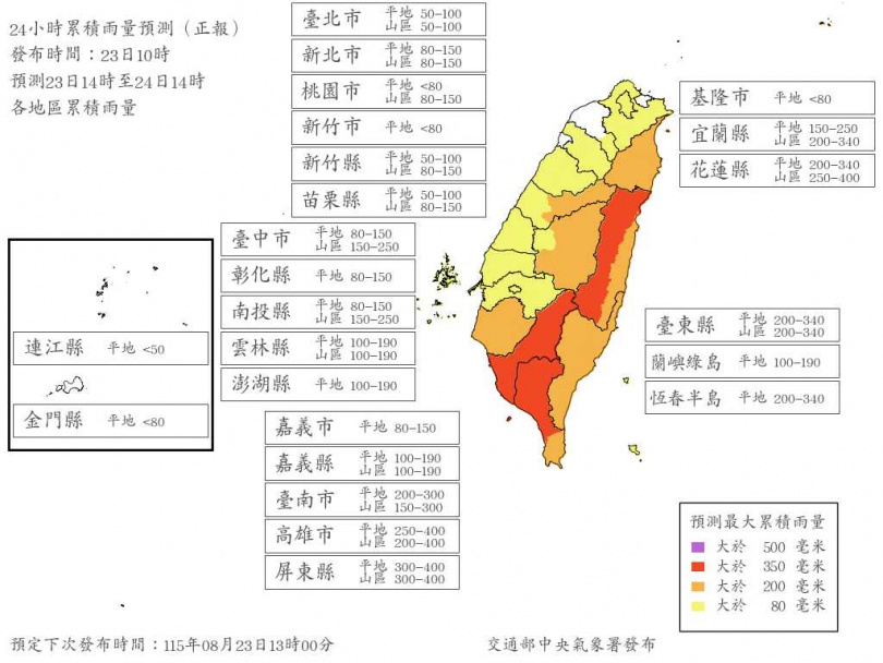 24小時雨量預測圖。(圖/中央氣象署)