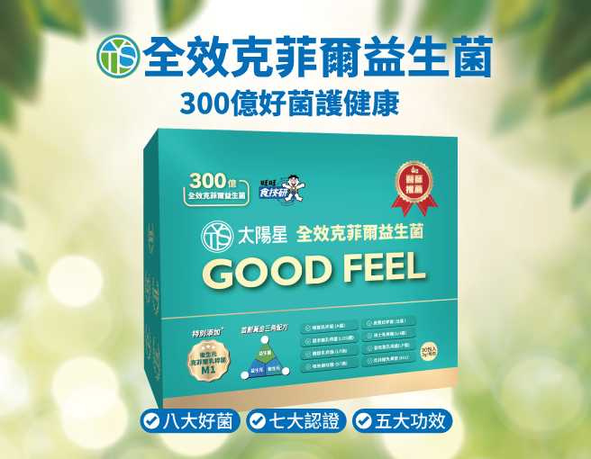 商業化的克菲爾益生菌，粉劑包裝攜帶方便，益生菌隨時補。（太陽星提供）