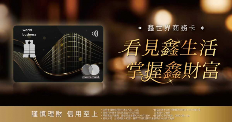 信用卡經營更重視「卡的品質」,希望持卡人不只是辦卡,更願意實際使用,讓信用卡成為銀行與客戶維繫關係的重要橋梁。(圖片/CTWANT)