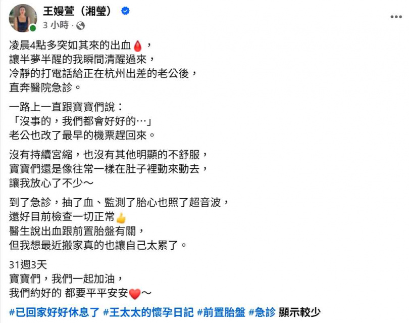 王嫚萱急診接受抽血、胎心監測及超音波檢查,所幸母女3人目前一切正常。(圖/翻攝自臉書,王嫚萱(湘瑩))