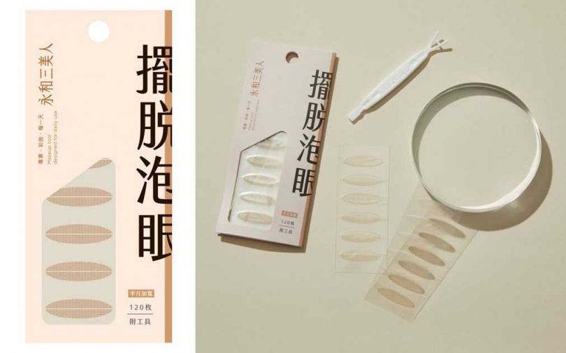 永和三美人推出的「愛了EYES了!雙眼皮貼」,系列中就有針對泡泡眼量身訂做的半月加寬型設計,一貼上立馬消除浮腫,拯救無力眼皮。(圖/品牌提供)