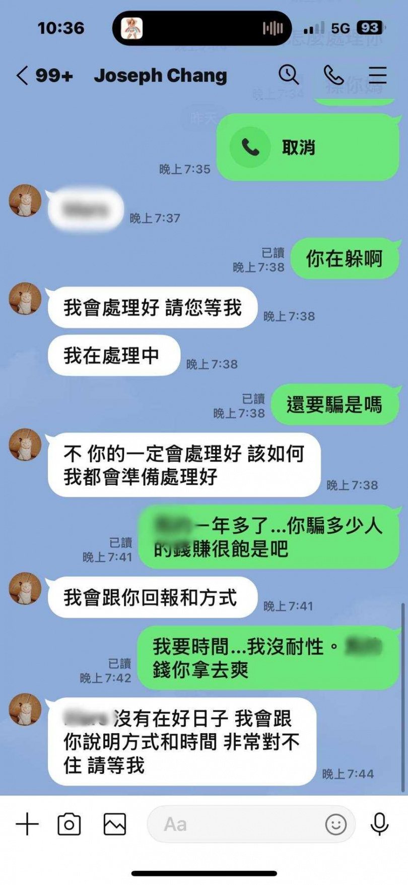 粉絲怒向Joe質問，僅得到Joe跳針回復，「我會處理，請等我」。（圖／當事人提供）&nbsp;