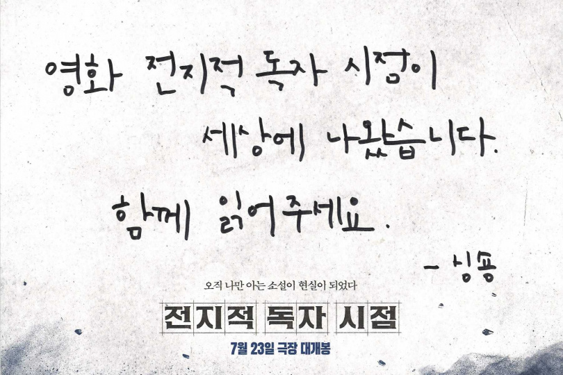 原著作者看完電影也背書力讚非常喜歡，並在上映首日留下親筆祝賀訊息。（圖／翻攝自樂天娛樂）