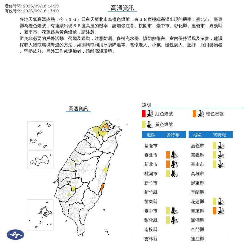 氣象署發布高溫資訊。（圖／翻攝自氣象署）